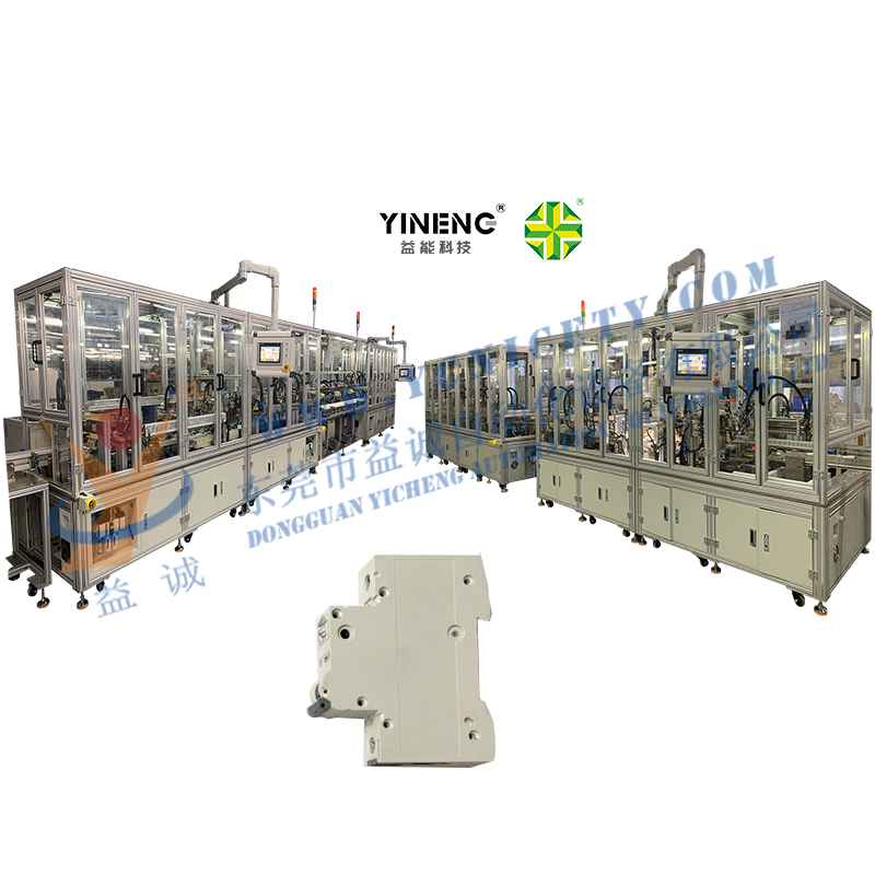 單級(jí)多級(jí)系列斷路器自動(dòng)化組裝生產(chǎn)線(xiàn)